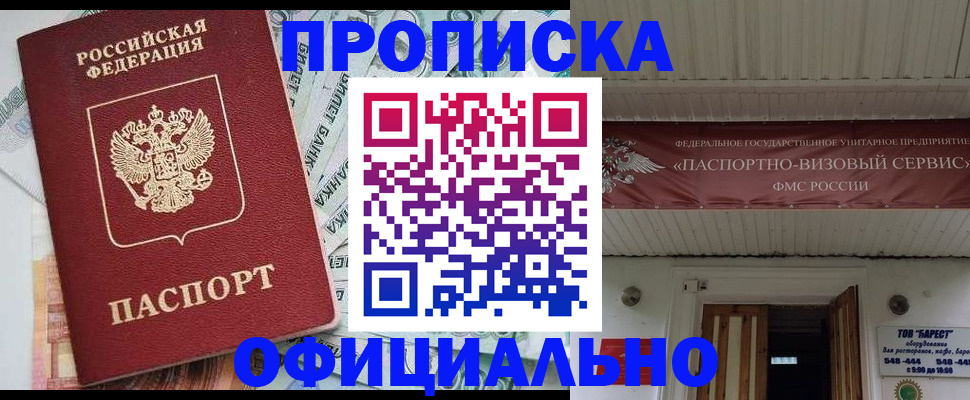 купить прописку в Серове